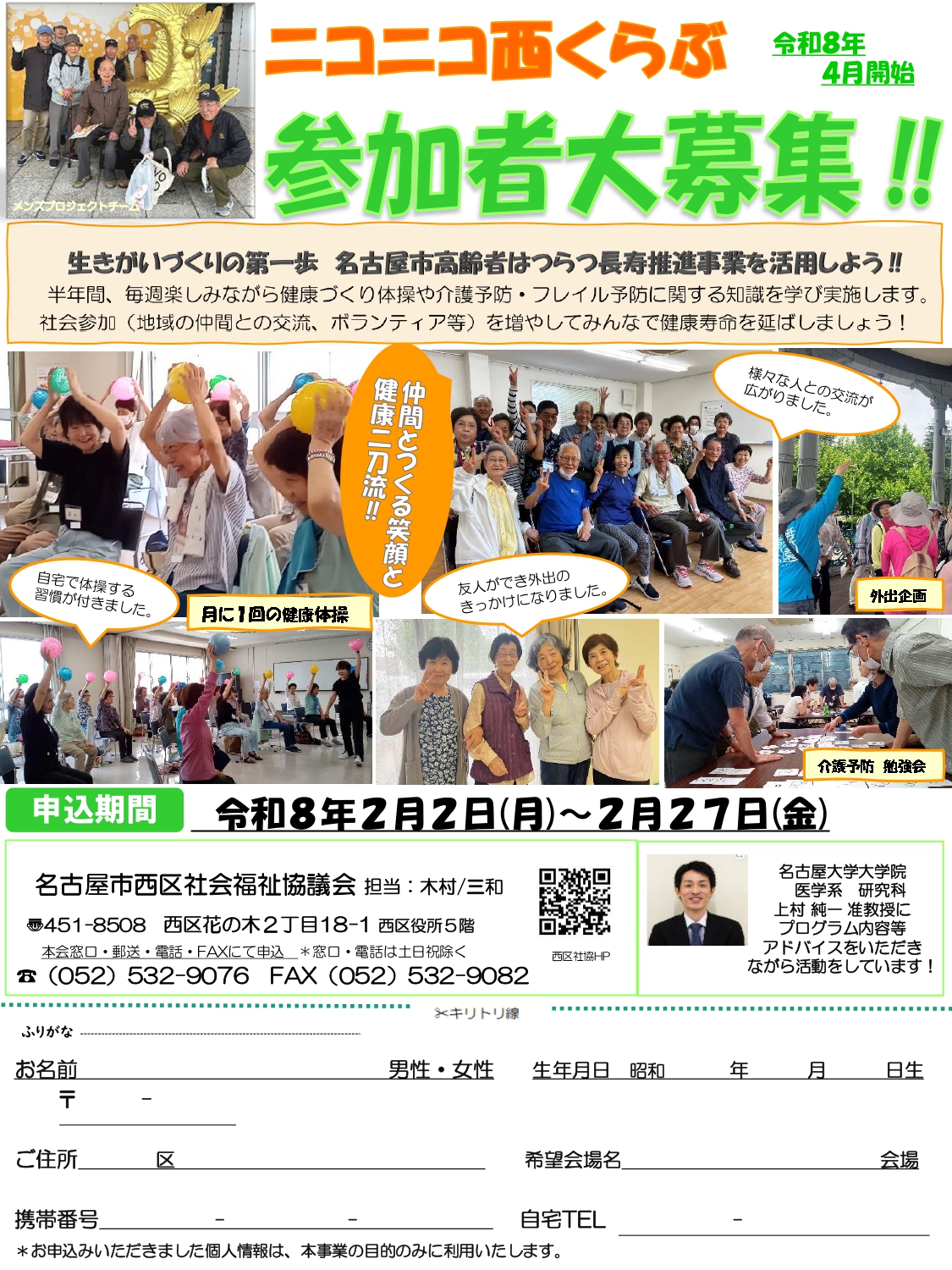 ニコニコ西くらぶ